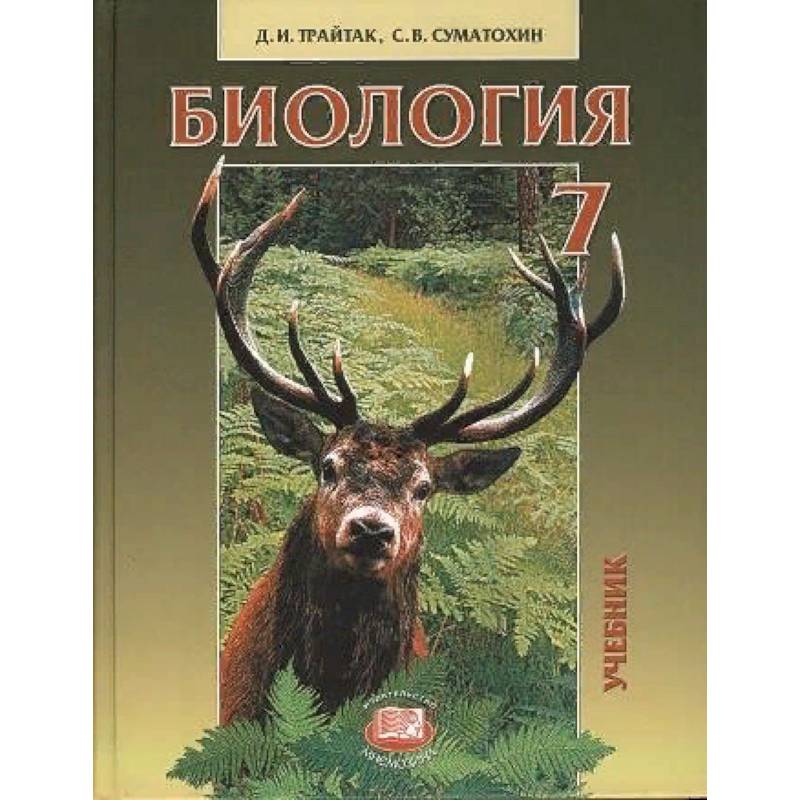 Биология. Животные. 7 класс. Учебник для общеобразовательных учреждений