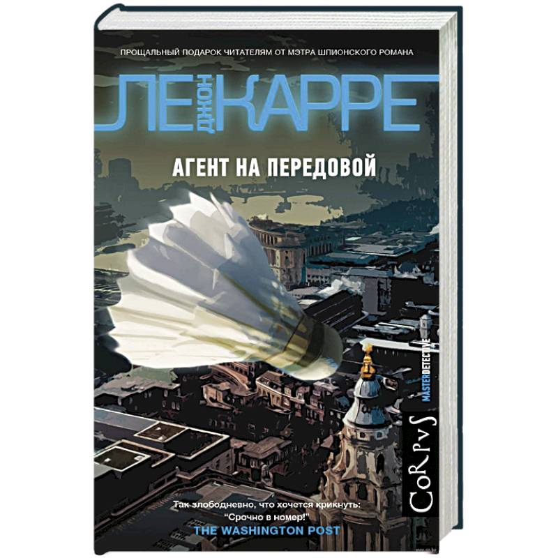 Агент на передовой