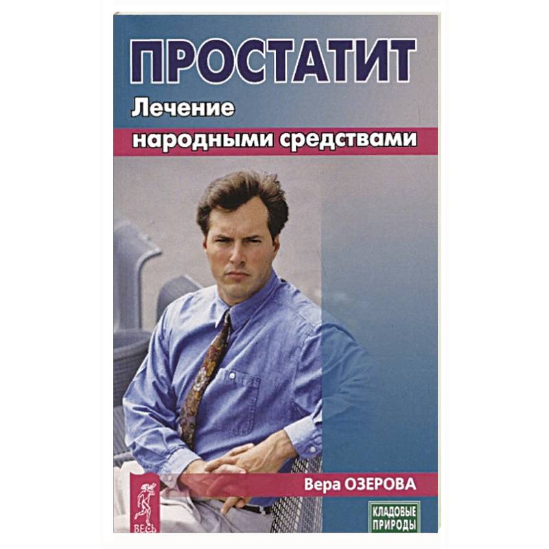 Профилактика простатита в домашних условиях: лекарственные препараты, упражнения, народные средства