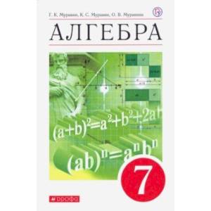 Алгебра. 7 класс. Учебное пособие