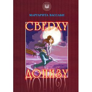 Сверху донизу