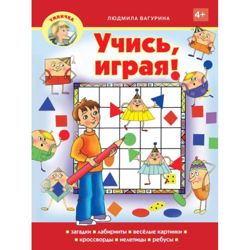 Учись,играя!