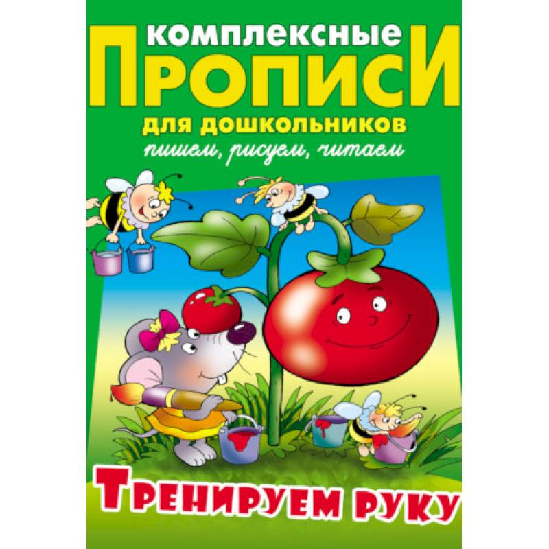 Тренируем руку