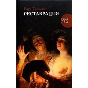 Реставрация