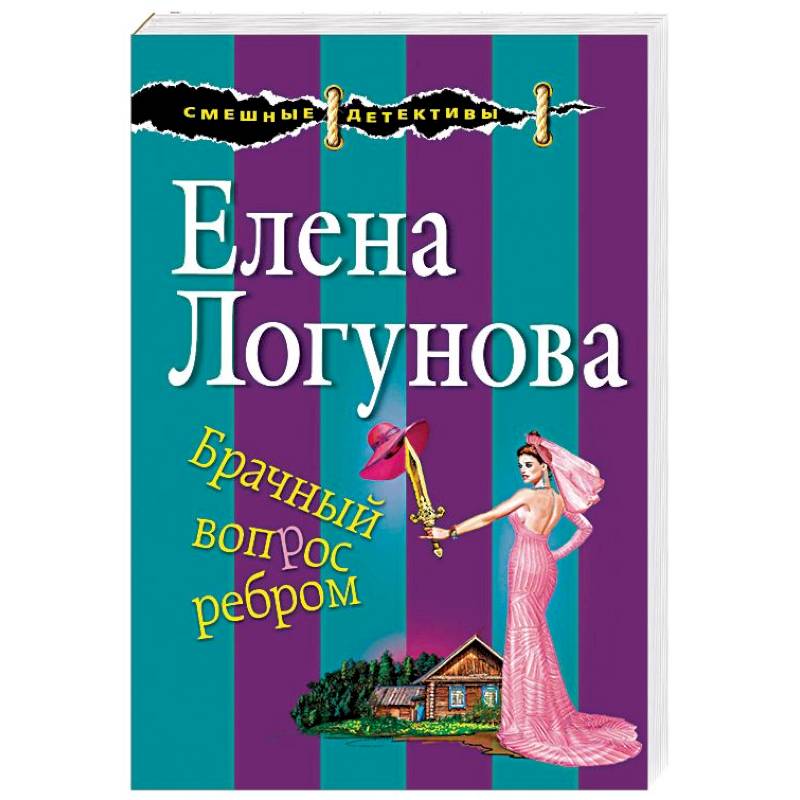 Брачный вопрос ребром