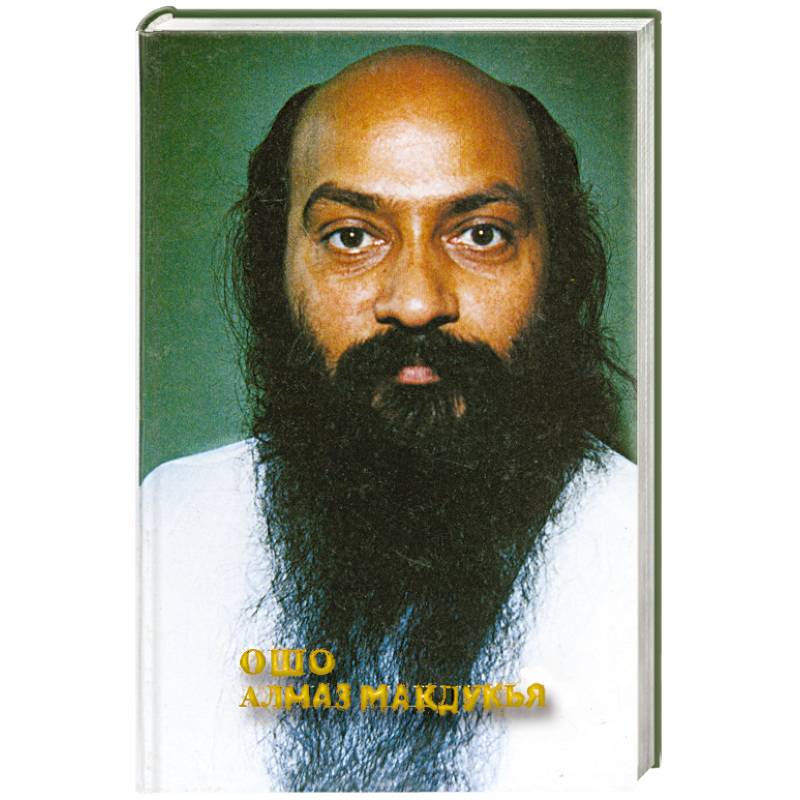 Алмаз Мандукья