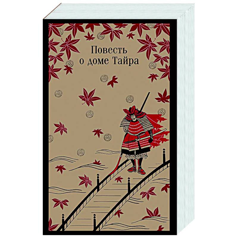 Повесть о доме Тайра