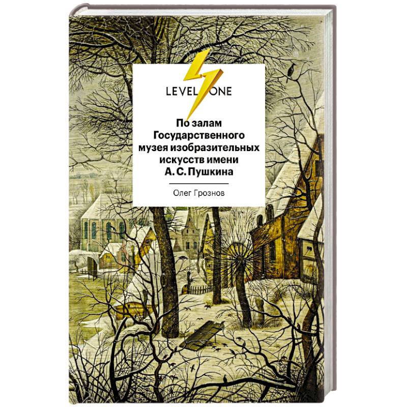 По залам Государственного музея изобразительных искусств имени А.С.Пушкина