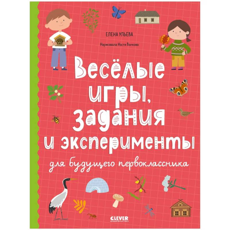 Веселые игры, задания и эксперименты для будущего первоклассника