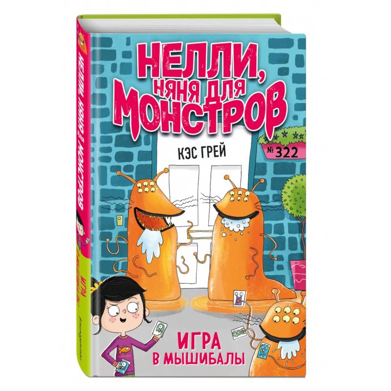 Игра в мышибалы