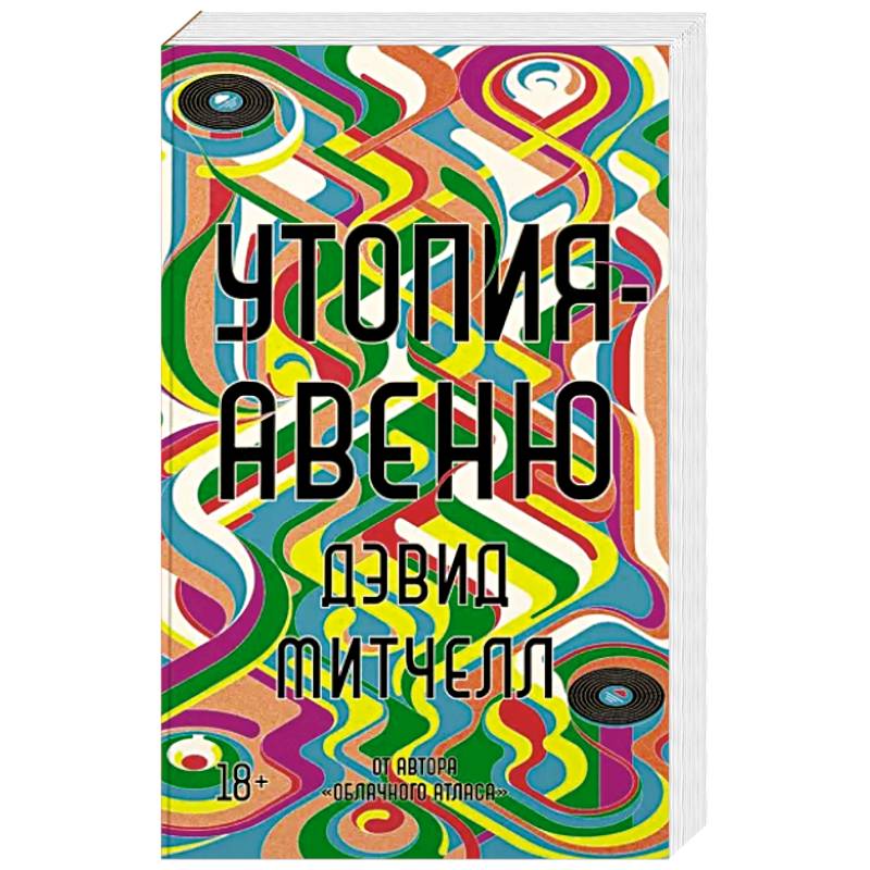 Утопия-авеню