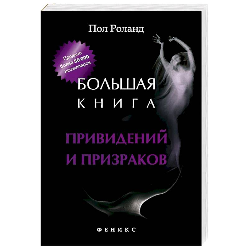 Девочка призрак книга