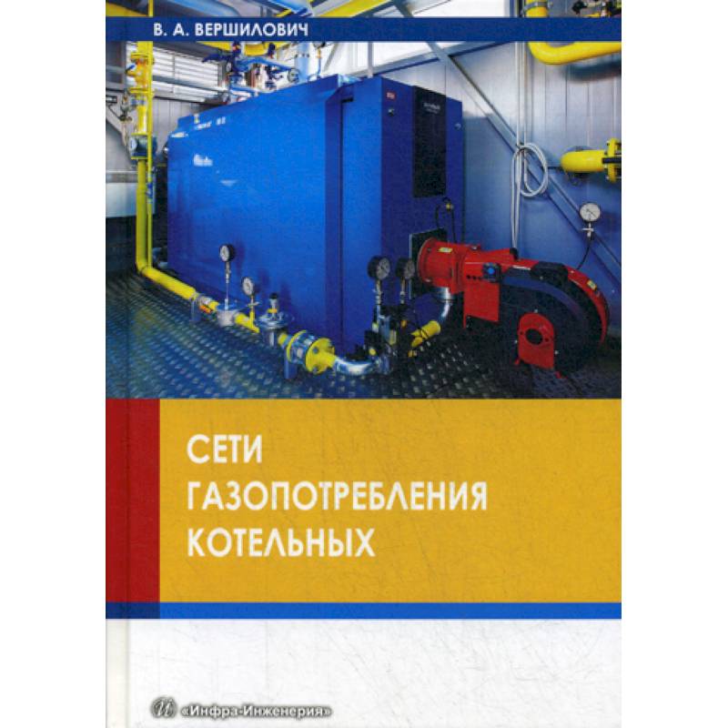 Сети газопотребления котельных