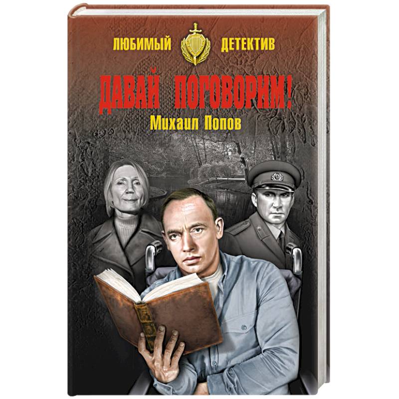 Давай поговорим !