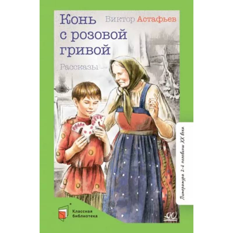 Виктор Астафьев [Юрий Алексеевич Ростовцев] (fb2) читать онлайн