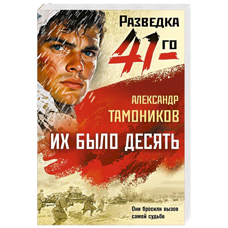 Их было десять