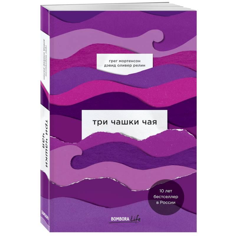 Три чашки чая