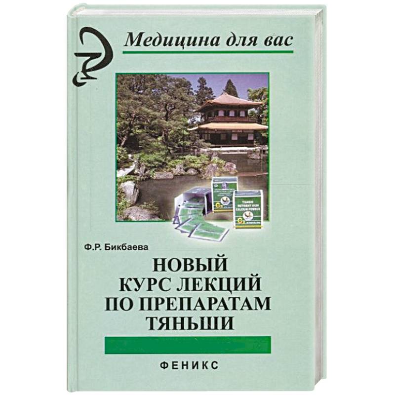 Ф бикбаева универсальная схема восстановления организма