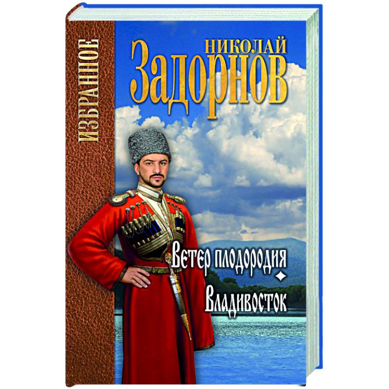 Ветер плодородия . Владивосток