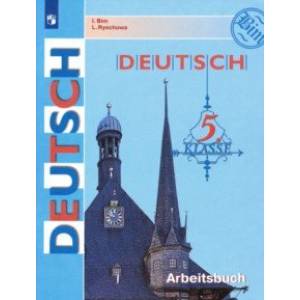 Немецкий язык. 5 класс. Рабочая тетрадь. ФГОС