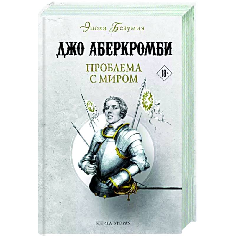 Проблема с миром