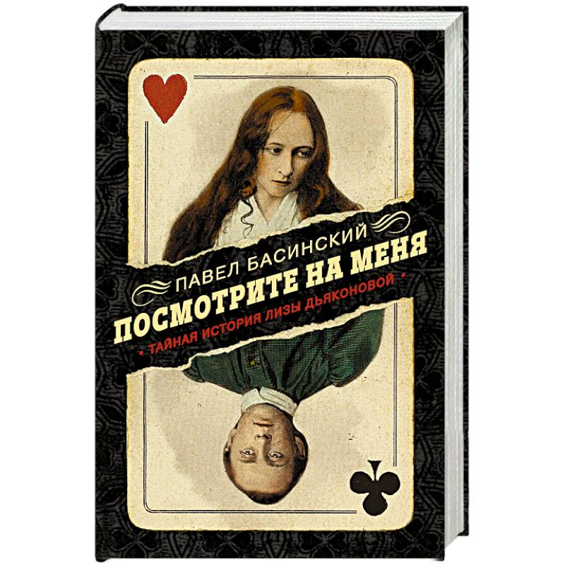 Посмотрите на меня