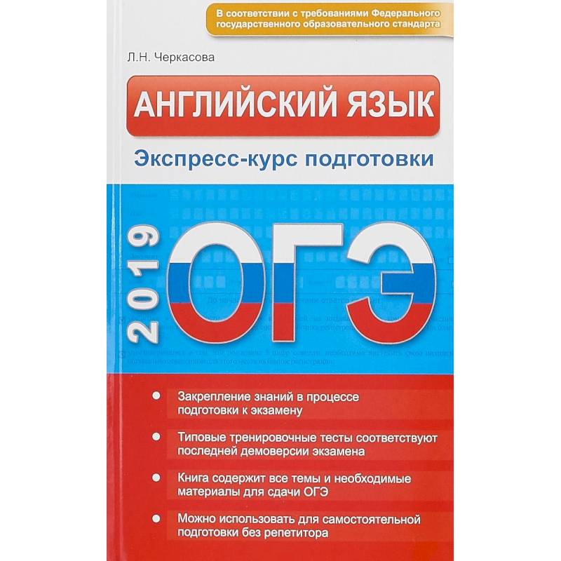 Огэ по английскому языку тренировочные задания. ОГЭ английский книга. Справочник ОГЭ по английскому языку. ОГЭ английский 2024.