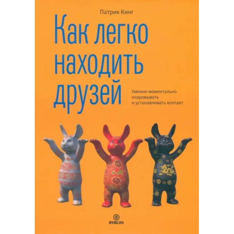 Как легко находить друзей