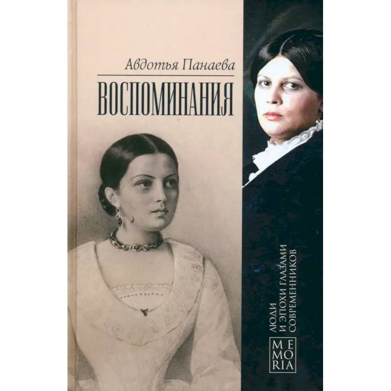 Воспоминания