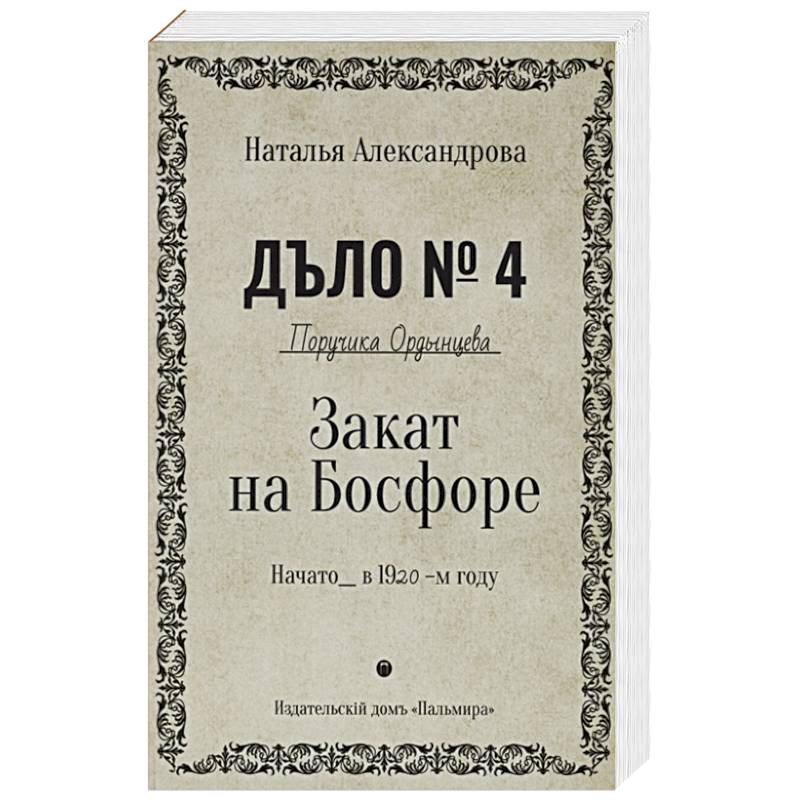 Закат на Босфоре