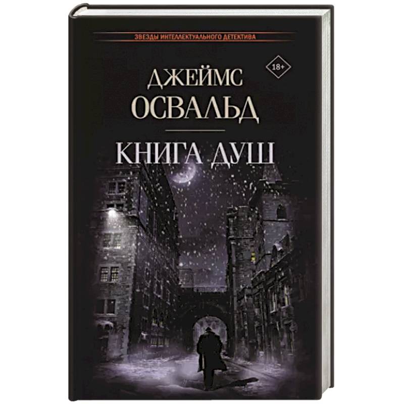 Книга душ