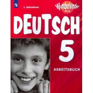 Немецкий язык. 5 класс. Рабочая тетрадь. Углубленное изучение