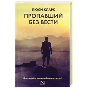 Пропавший без вести