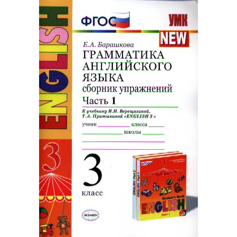 Сборник Упражнений По Английскому 3 Класс Купить