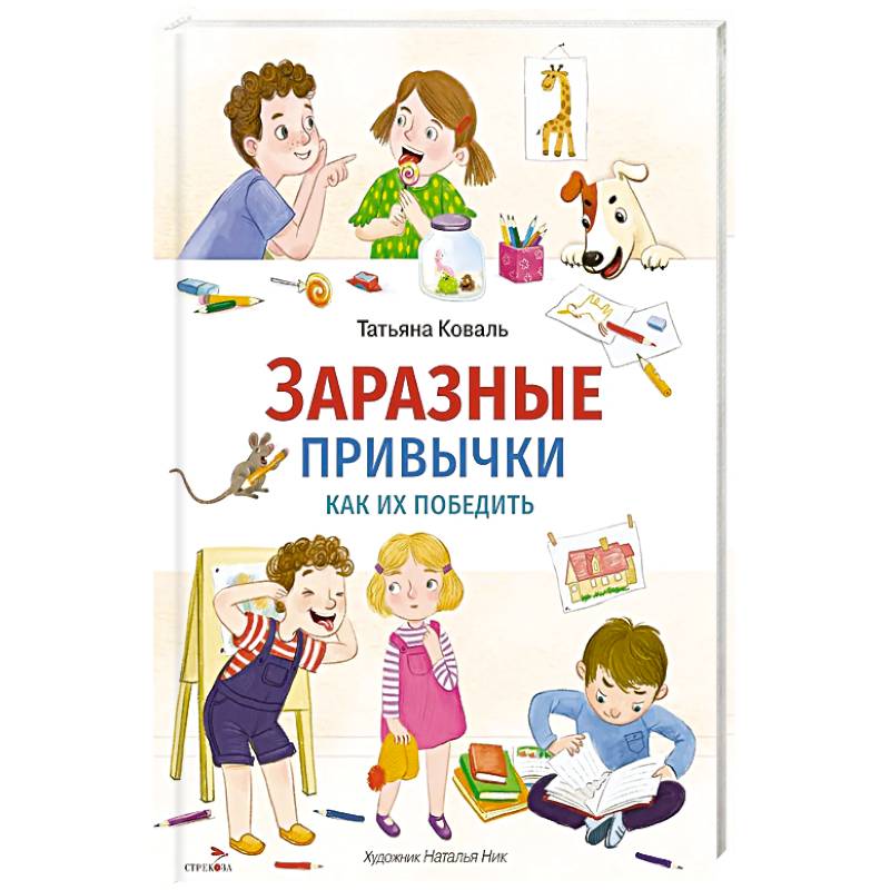 Заразные привычки