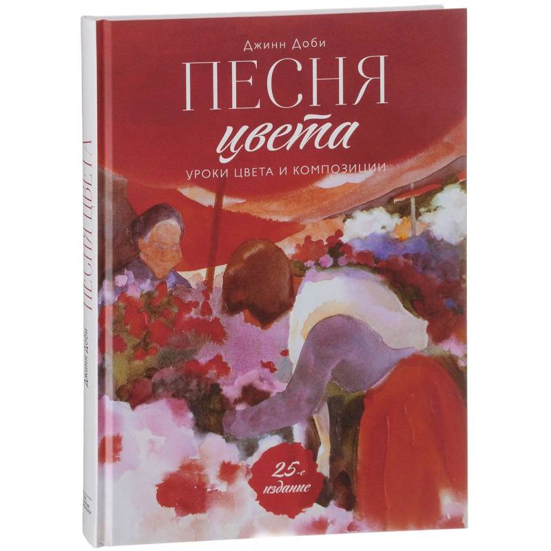 Песня цвета. Уроки цвета и композиции