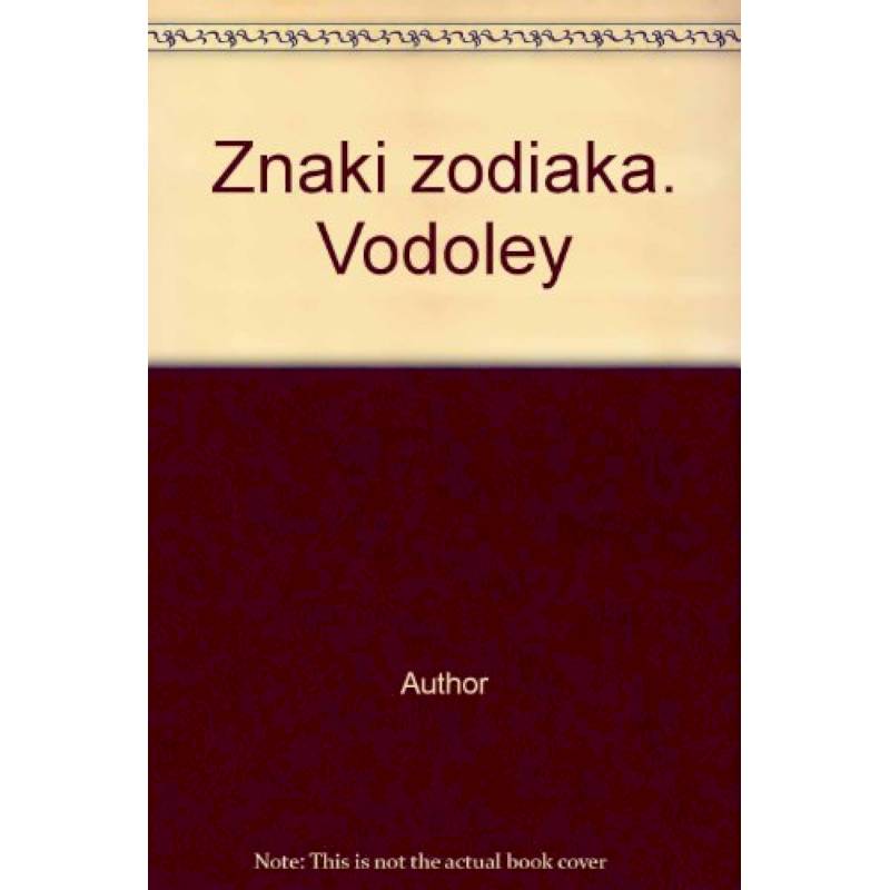 Знаки зодиака. Водолей