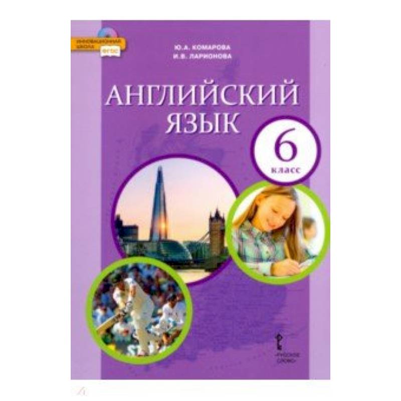 Английский Язык. 6 Класс. Учебник. ФГОС — Купить Книги На Русском.