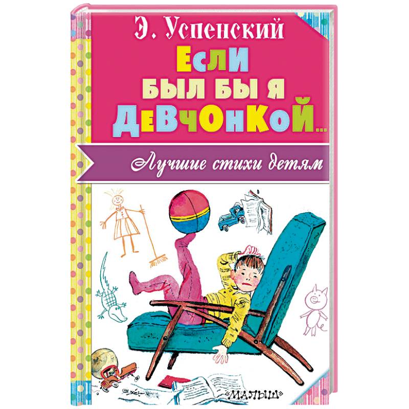 Если был бы я девчонкой