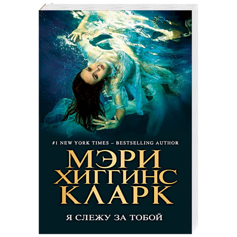 Я слежу за тобой