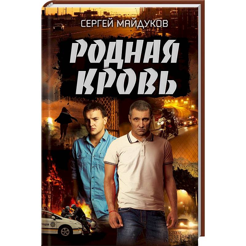 Родная кровь