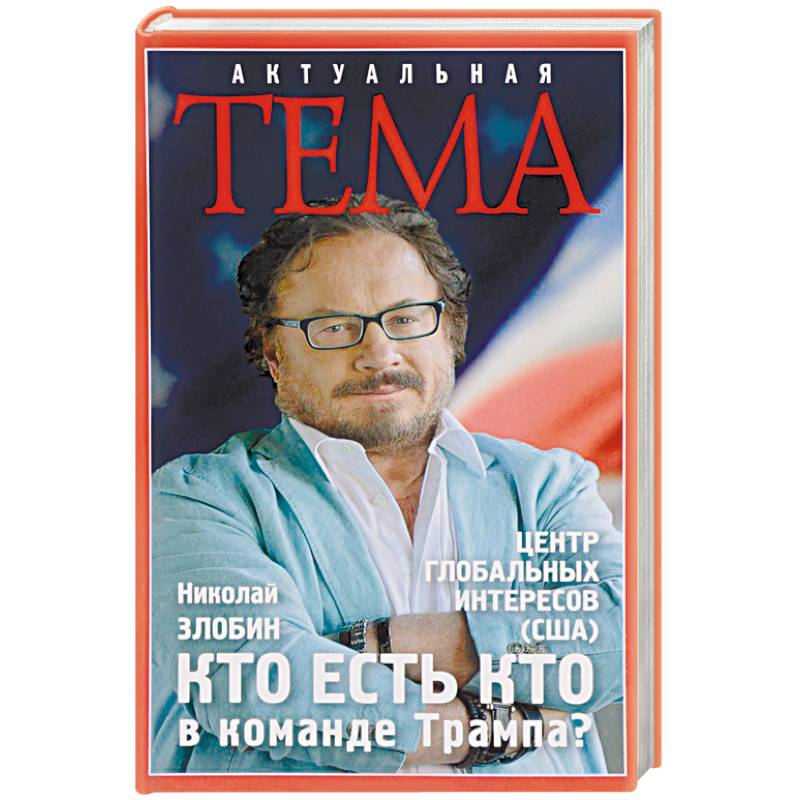 Кто есть кто в команде Трампа?