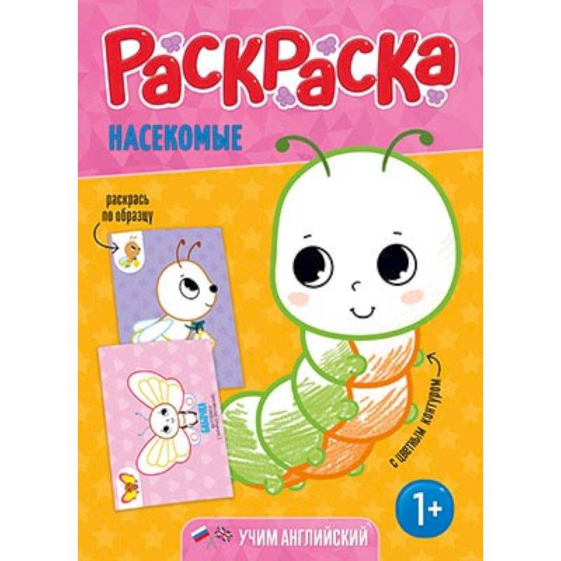 Раскраска для малышей 'Насекомые'