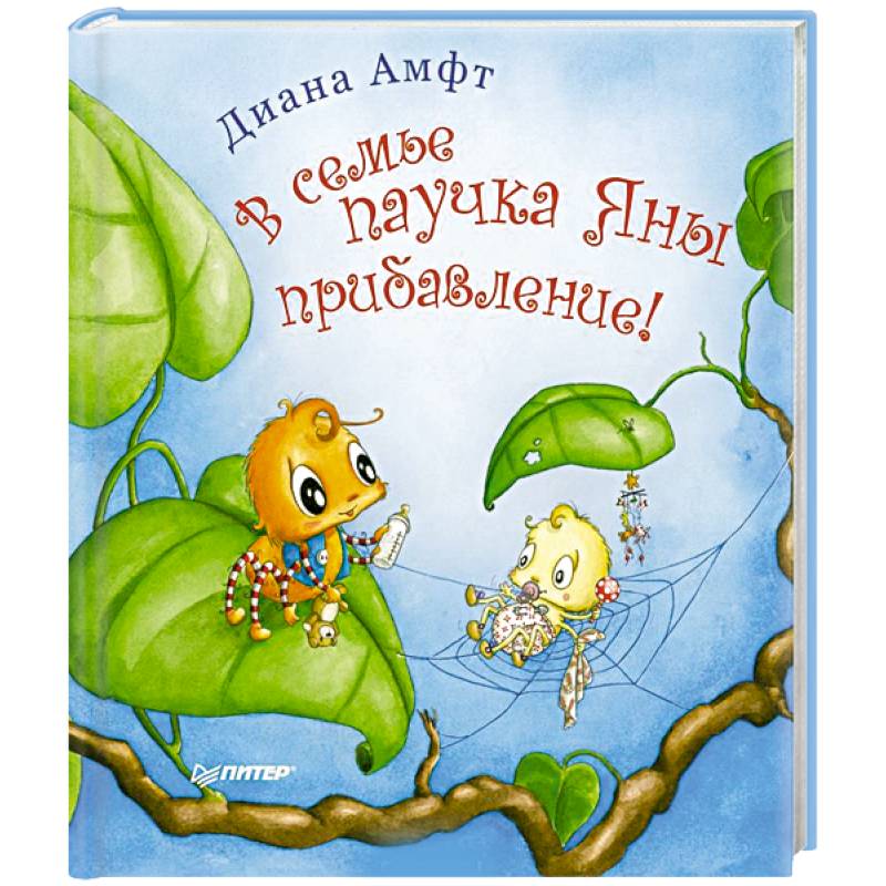 В семье паучка Яны прибавление!