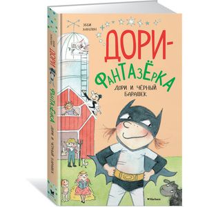 Дори и чёрный барашек