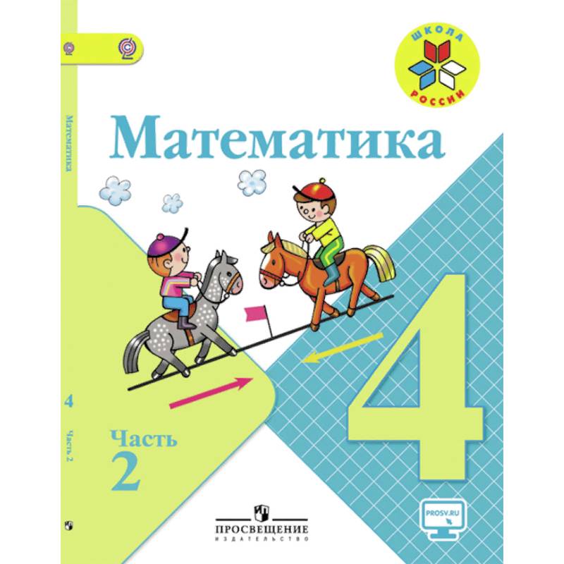 8 Класс Математика Купить