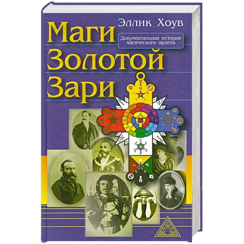 История Магии Книга Купить