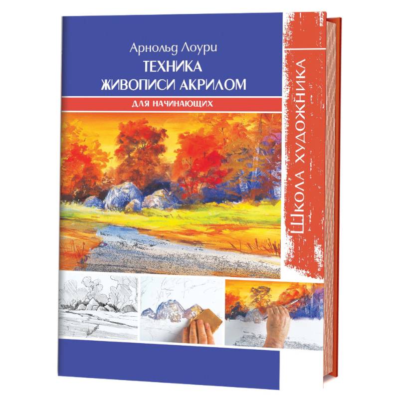 Техника живописи акрилом для начинающих