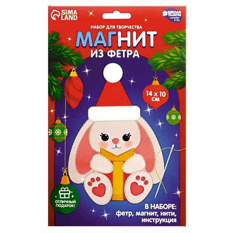 Набор для творчества. Магнит «Зайка с подарками»