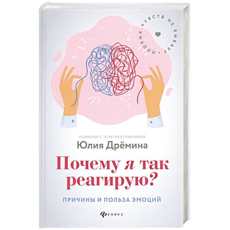 Почему я так реагирую?Причины и польза эмоций